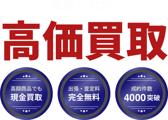 各種集塵・ブロア高価買取。出張・査定無料、即日入金、安心査定