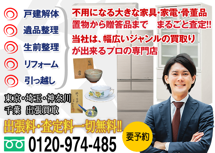 査定無料 送料無料 全国対応