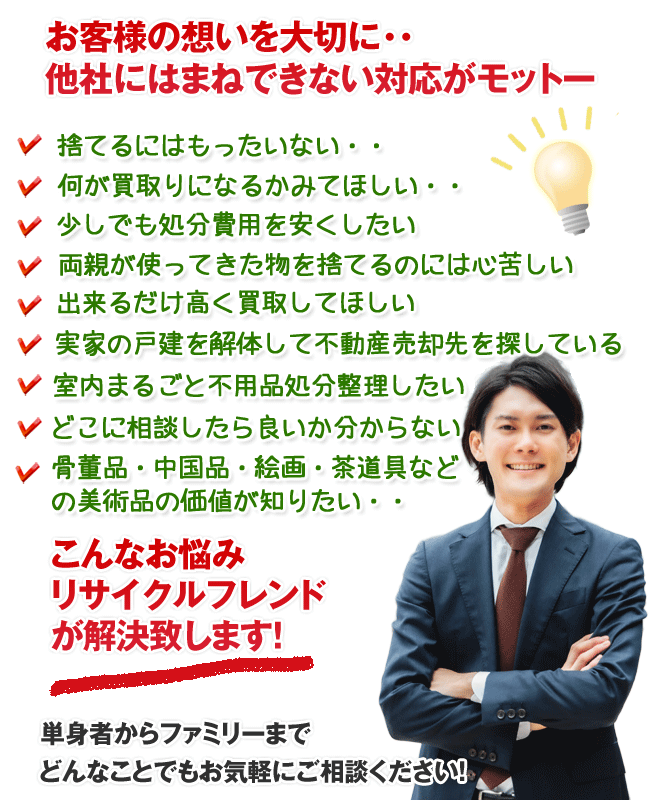 こんなお悩み リサイクルフレンドが解決