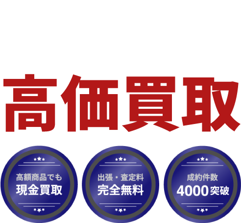 東京都足立区 エア・ガス・釘打ち工具など高価買取。出張・査定無料、即日入金、安心査定